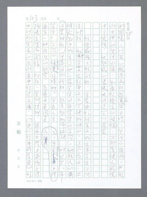 主要名稱：美國國務院臺灣檔案（一）（1945~1949）圖檔，第110張，共1030張