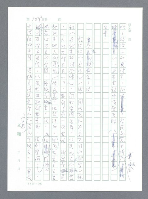 主要名稱：美國國務院臺灣檔案（一）（1945~1949）圖檔，第111張，共1030張