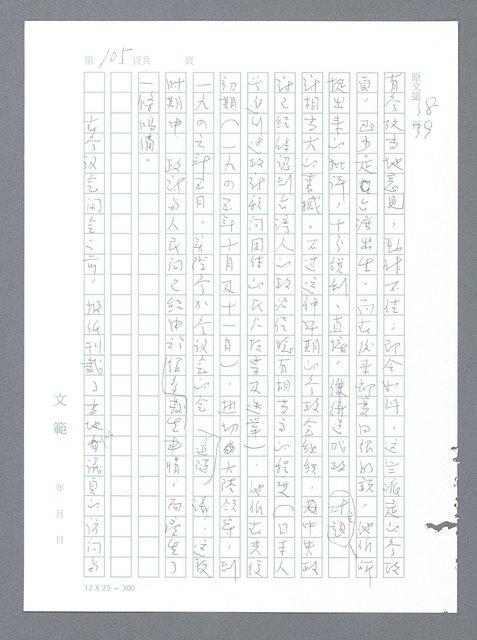 主要名稱：美國國務院臺灣檔案（一）（1945~1949）圖檔，第112張，共1030張