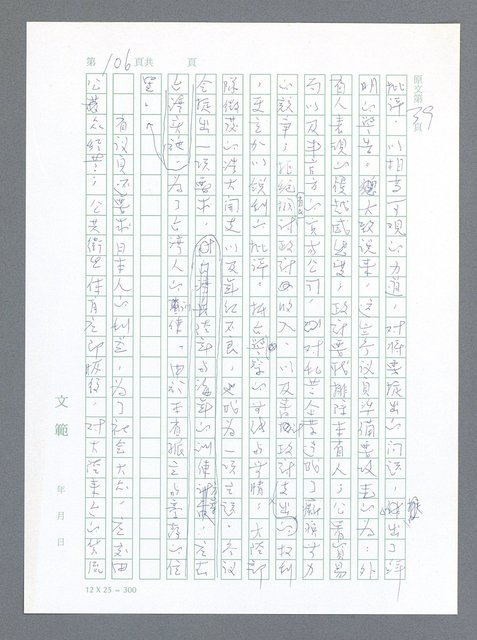 主要名稱：美國國務院臺灣檔案（一）（1945~1949）圖檔，第113張，共1030張