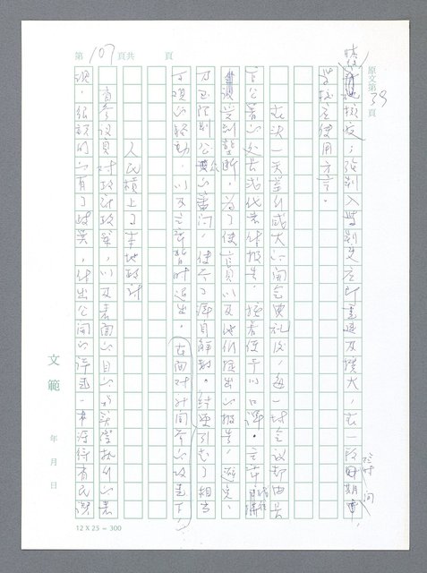 主要名稱：美國國務院臺灣檔案（一）（1945~1949）圖檔，第114張，共1030張