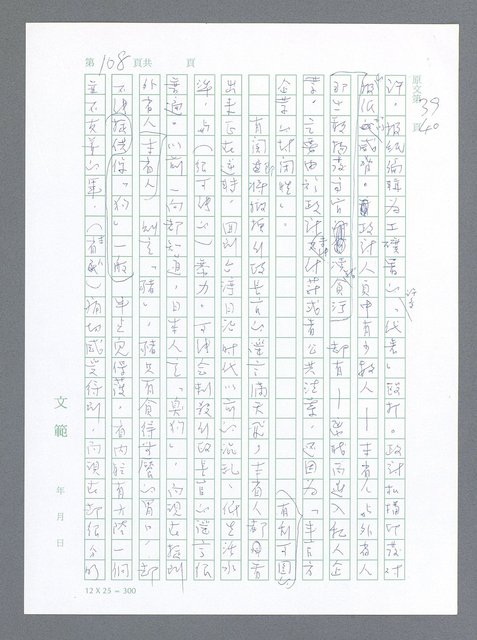 主要名稱：美國國務院臺灣檔案（一）（1945~1949）圖檔，第115張，共1030張