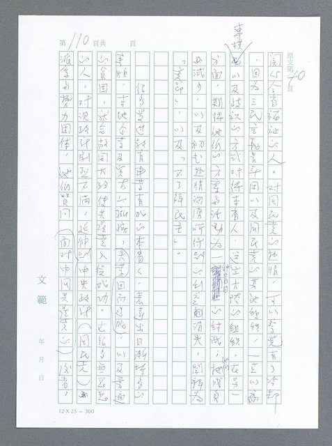 主要名稱：美國國務院臺灣檔案（一）（1945~1949）圖檔，第117張，共1030張