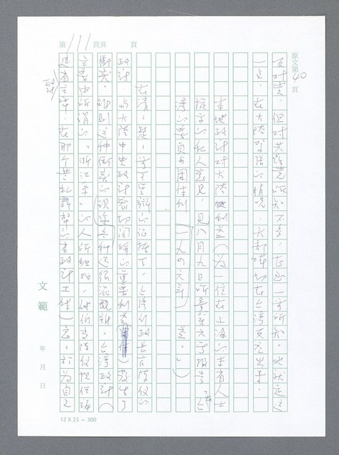 主要名稱：美國國務院臺灣檔案（一）（1945~1949）圖檔，第118張，共1030張