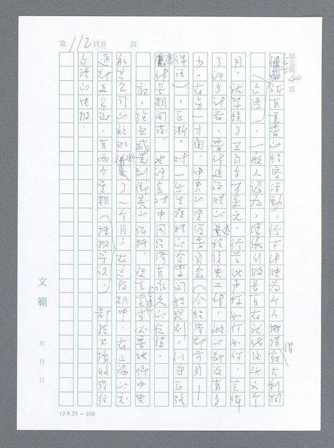 主要名稱：美國國務院臺灣檔案（一）（1945~1949）圖檔，第119張，共1030張