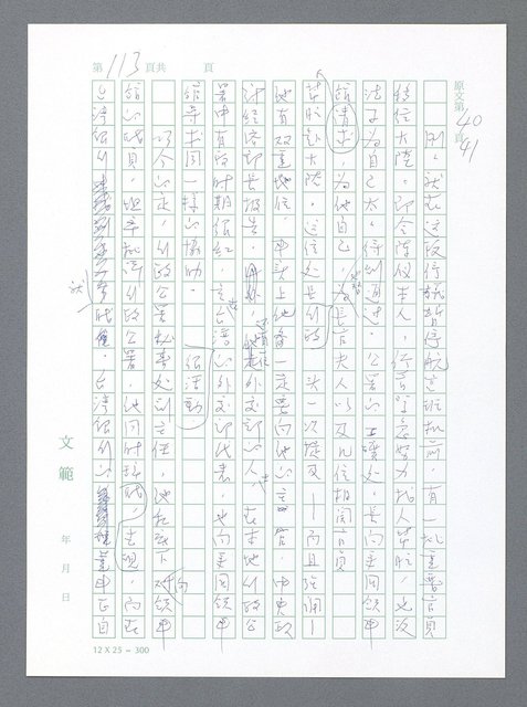 主要名稱：美國國務院臺灣檔案（一）（1945~1949）圖檔，第120張，共1030張