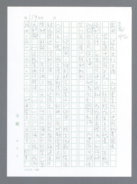 主要名稱：美國國務院臺灣檔案（一）（1945~1949）圖檔，第121張，共1030張