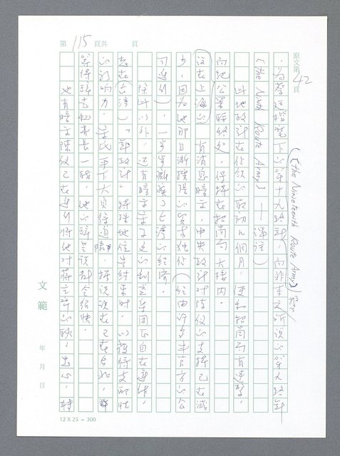 主要名稱：美國國務院臺灣檔案（一）（1945~1949）圖檔，第122張，共1030張