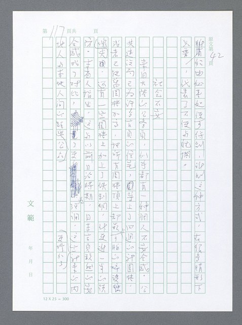 主要名稱：美國國務院臺灣檔案（一）（1945~1949）圖檔，第124張，共1030張