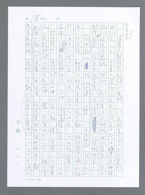 主要名稱：美國國務院臺灣檔案（一）（1945~1949）圖檔，第125張，共1030張