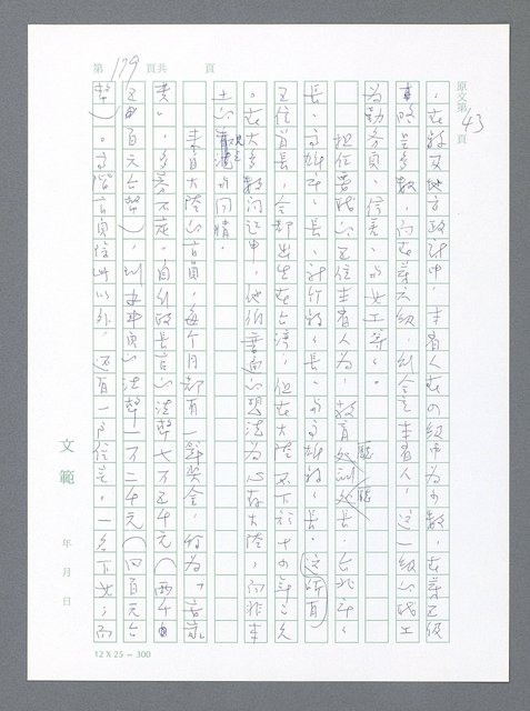 主要名稱：美國國務院臺灣檔案（一）（1945~1949）圖檔，第126張，共1030張