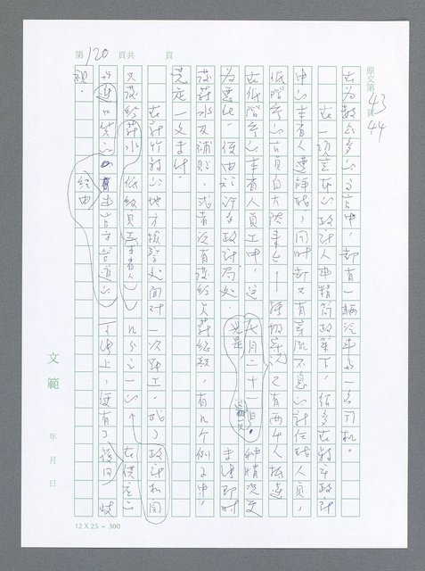 主要名稱：美國國務院臺灣檔案（一）（1945~1949）圖檔，第127張，共1030張