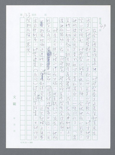 主要名稱：美國國務院臺灣檔案（一）（1945~1949）圖檔，第130張，共1030張