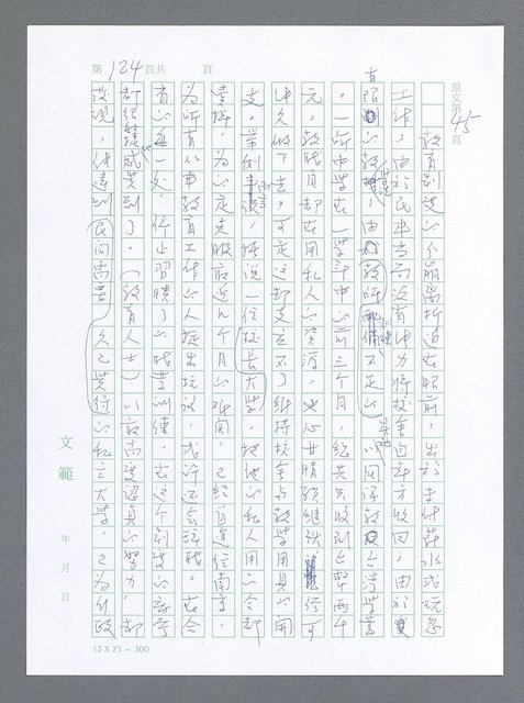 主要名稱：美國國務院臺灣檔案（一）（1945~1949）圖檔，第131張，共1030張