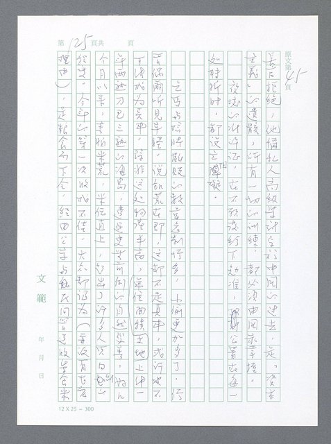 主要名稱：美國國務院臺灣檔案（一）（1945~1949）圖檔，第132張，共1030張