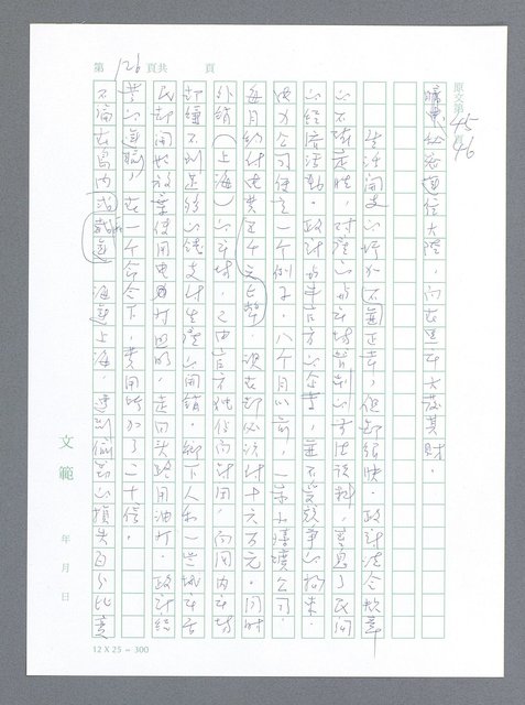 主要名稱：美國國務院臺灣檔案（一）（1945~1949）圖檔，第133張，共1030張