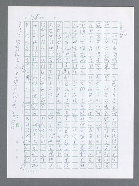 主要名稱：美國國務院臺灣檔案（一）（1945~1949）圖檔，第135張，共1030張