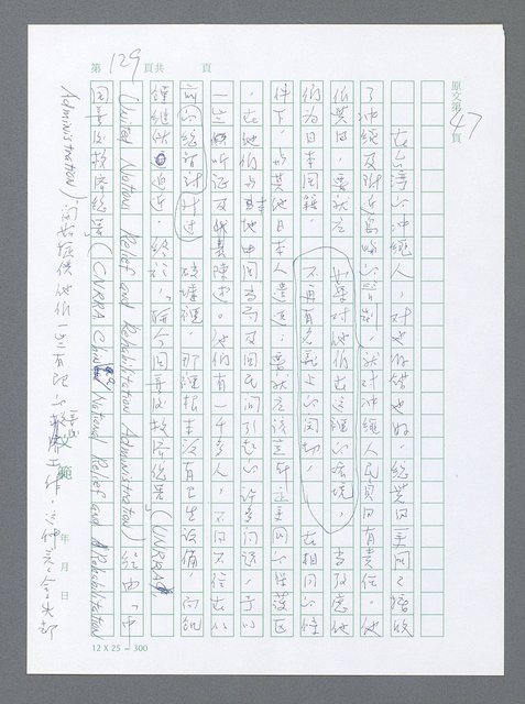 主要名稱：美國國務院臺灣檔案（一）（1945~1949）圖檔，第136張，共1030張