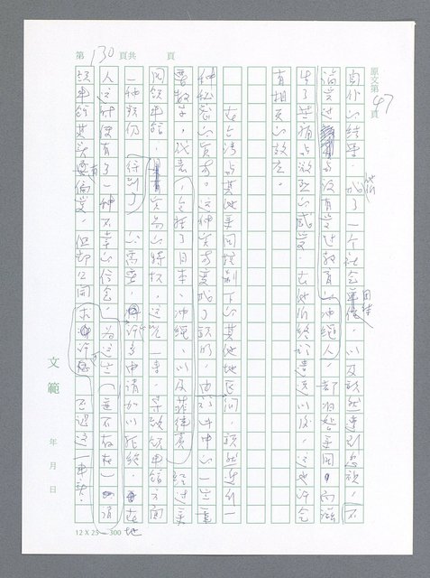 主要名稱：美國國務院臺灣檔案（一）（1945~1949）圖檔，第137張，共1030張