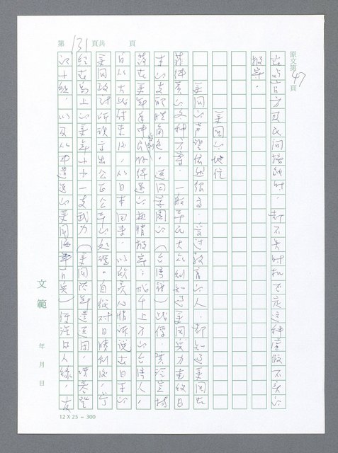 主要名稱：美國國務院臺灣檔案（一）（1945~1949）圖檔，第138張，共1030張