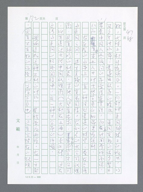 主要名稱：美國國務院臺灣檔案（一）（1945~1949）圖檔，第139張，共1030張