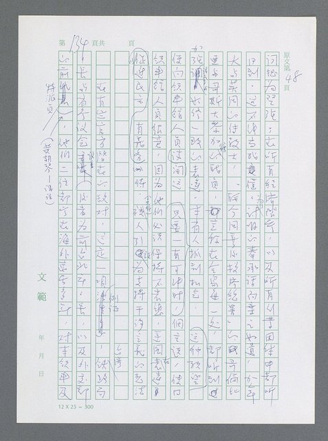 主要名稱：美國國務院臺灣檔案（一）（1945~1949）圖檔，第141張，共1030張