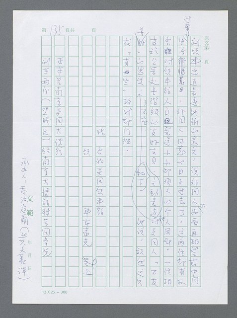 主要名稱：美國國務院臺灣檔案（一）（1945~1949）圖檔，第142張，共1030張