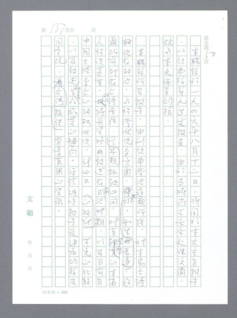 主要名稱：美國國務院臺灣檔案（一）（1945~1949）圖檔，第144張，共1030張