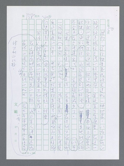 主要名稱：美國國務院臺灣檔案（一）（1945~1949）圖檔，第145張，共1030張