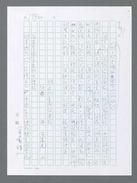 主要名稱：美國國務院臺灣檔案（一）（1945~1949）圖檔，第146張，共1030張