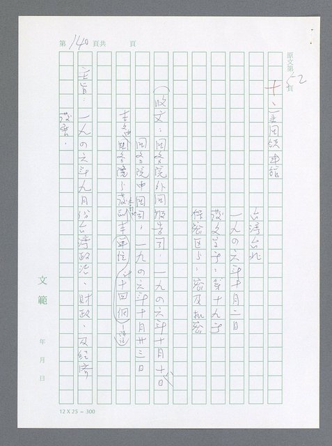 主要名稱：美國國務院臺灣檔案（一）（1945~1949）圖檔，第147張，共1030張