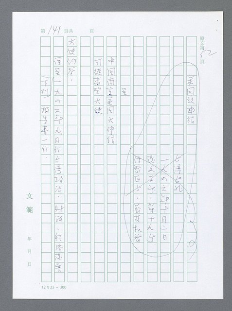 主要名稱：美國國務院臺灣檔案（一）（1945~1949）圖檔，第148張，共1030張