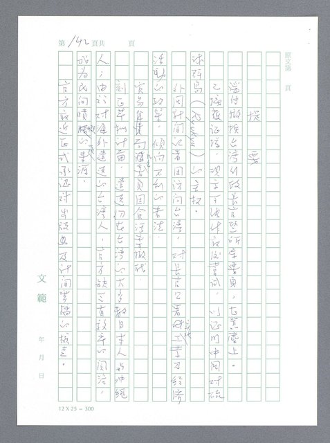 主要名稱：美國國務院臺灣檔案（一）（1945~1949）圖檔，第149張，共1030張