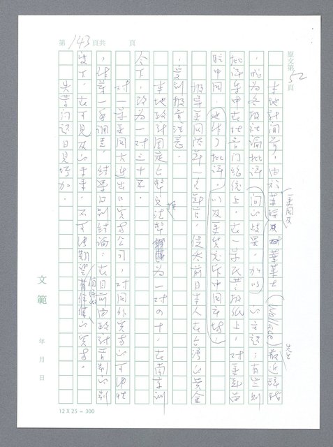 主要名稱：美國國務院臺灣檔案（一）（1945~1949）圖檔，第150張，共1030張