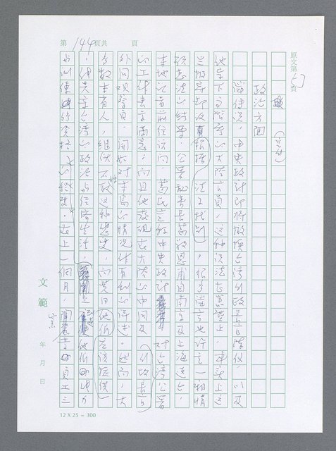 主要名稱：美國國務院臺灣檔案（一）（1945~1949）圖檔，第151張，共1030張