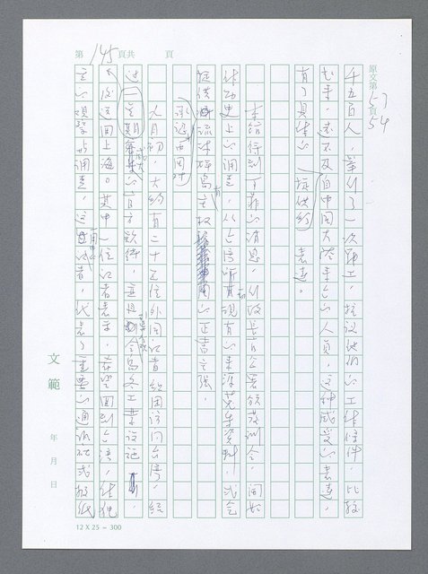 主要名稱：美國國務院臺灣檔案（一）（1945~1949）圖檔，第152張，共1030張