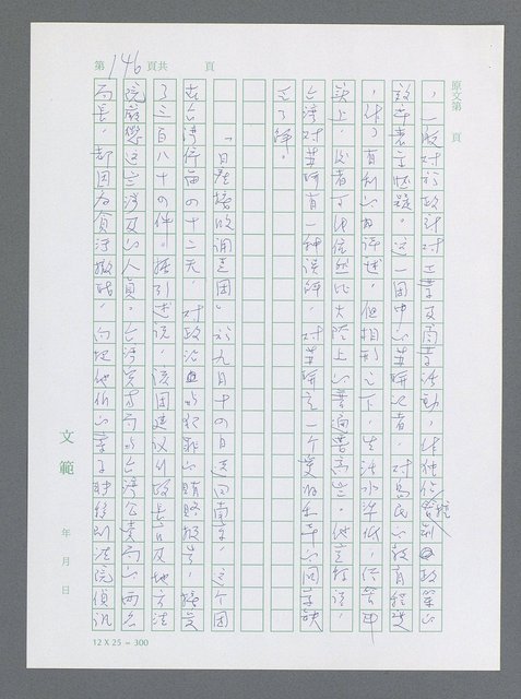 主要名稱：美國國務院臺灣檔案（一）（1945~1949）圖檔，第153張，共1030張