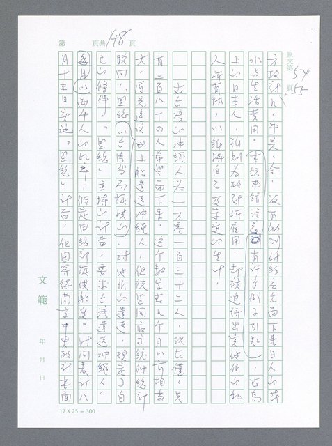 主要名稱：美國國務院臺灣檔案（一）（1945~1949）圖檔，第155張，共1030張