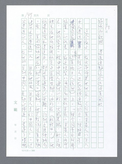 主要名稱：美國國務院臺灣檔案（一）（1945~1949）圖檔，第156張，共1030張