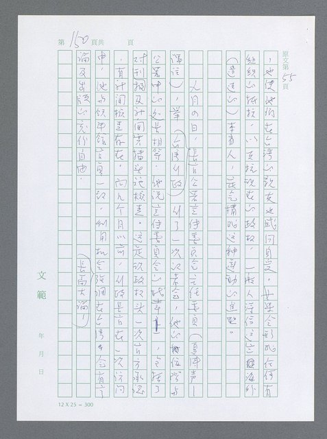 主要名稱：美國國務院臺灣檔案（一）（1945~1949）圖檔，第157張，共1030張