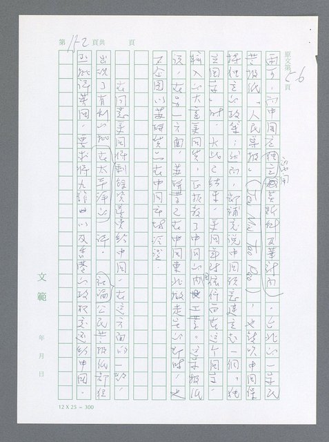 主要名稱：美國國務院臺灣檔案（一）（1945~1949）圖檔，第159張，共1030張