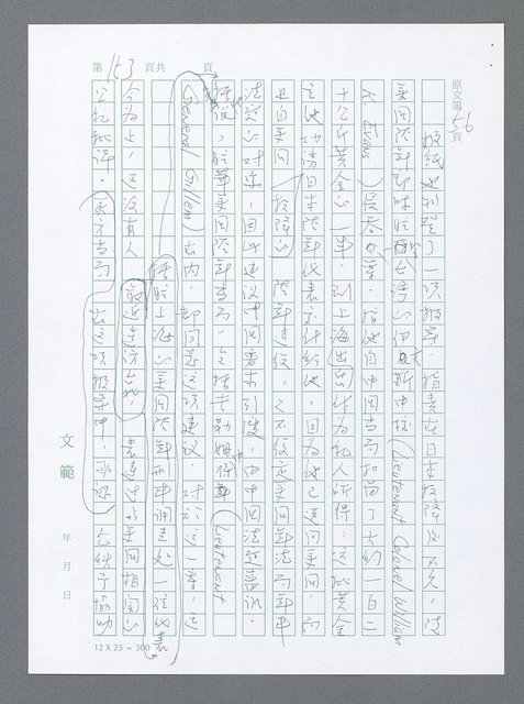 主要名稱：美國國務院臺灣檔案（一）（1945~1949）圖檔，第160張，共1030張