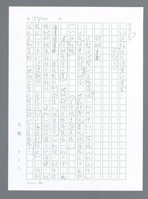 主要名稱：美國國務院臺灣檔案（一）（1945~1949）圖檔，第161張，共1030張