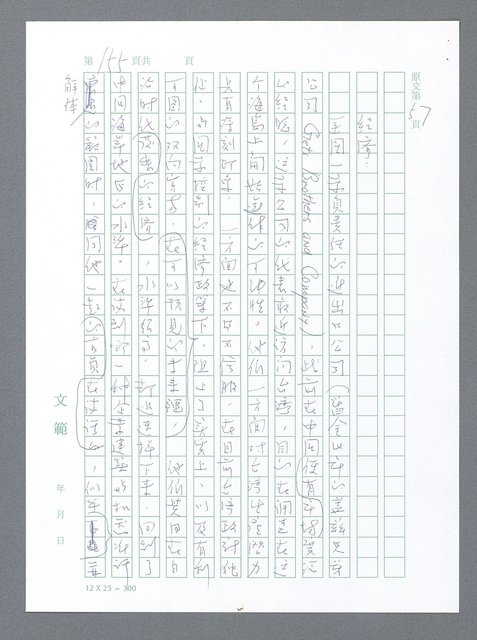 主要名稱：美國國務院臺灣檔案（一）（1945~1949）圖檔，第162張，共1030張