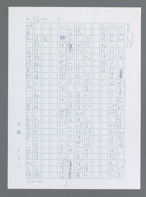 主要名稱：美國國務院臺灣檔案（一）（1945~1949）圖檔，第163張，共1030張