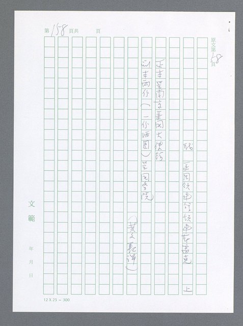 主要名稱：美國國務院臺灣檔案（一）（1945~1949）圖檔，第165張，共1030張