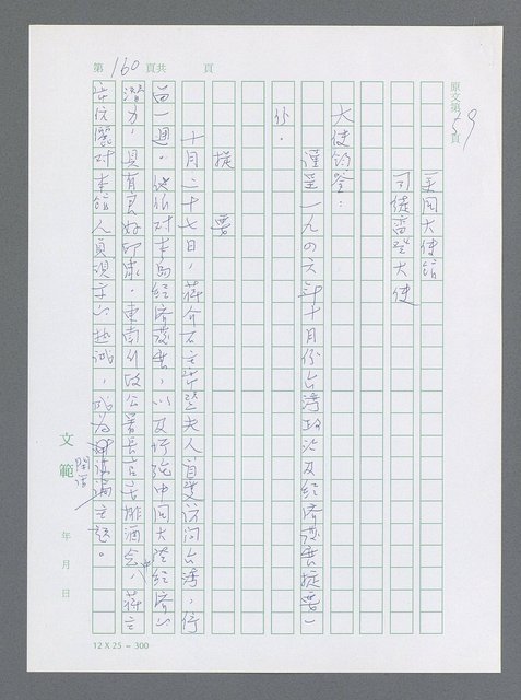 主要名稱：美國國務院臺灣檔案（一）（1945~1949）圖檔，第167張，共1030張