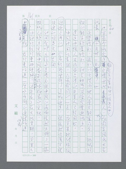 主要名稱：美國國務院臺灣檔案（一）（1945~1949）圖檔，第168張，共1030張