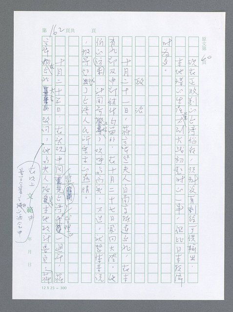 主要名稱：美國國務院臺灣檔案（一）（1945~1949）圖檔，第169張，共1030張