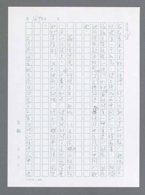 主要名稱：美國國務院臺灣檔案（一）（1945~1949）圖檔，第171張，共1030張